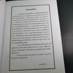 วารสารนิติศาสตร์ ฉบับบัณฑิตศึกษา 2550 รูปที่ 9
