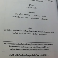 วารสารนิติศาสตร์ ฉบับบัณฑิตศึกษา 2550 รูปที่ 8