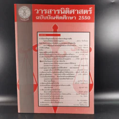 วารสารนิติศาสตร์ ฉบับบัณฑิตศึกษา 2550 รูปที่ 1