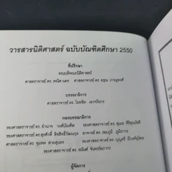 วารสารนิติศาสตร์ ฉบับบัณฑิตศึกษา 2550 รูปที่ 7