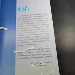 เรียนรู้เรื่องยาเสพติด ชีวิตปลอดภัย รูปที่ 8