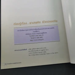 เรียนรู้เรื่องยาเสพติด ชีวิตปลอดภัย รูปที่ 14