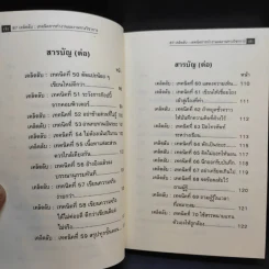 87 เคล็ดลับ : เทคนิค การทำผลงานทางวิชาการ - พิสณุ ฟองศรี รูปที่ 13