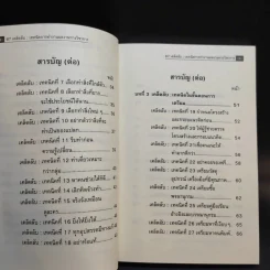 87 เคล็ดลับ : เทคนิค การทำผลงานทางวิชาการ - พิสณุ ฟองศรี รูปที่ 11