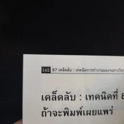 87 เคล็ดลับ : เทคนิค การทำผลงานทางวิชาการ - พิสณุ ฟองศรี รูปที่ 16