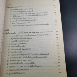 เขาปล่อยให้ผู้ป่วยบริหารงานระดับชาติ - นายแพทย์บุตร ประดิษฐวณิช รูปที่ 11