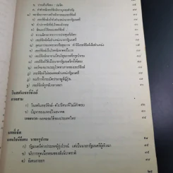 เขาปล่อยให้ผู้ป่วยบริหารงานระดับชาติ - นายแพทย์บุตร ประดิษฐวณิช รูปที่ 13