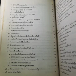 เขาปล่อยให้ผู้ป่วยบริหารงานระดับชาติ - นายแพทย์บุตร ประดิษฐวณิช รูปที่ 10