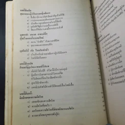 เขาปล่อยให้ผู้ป่วยบริหารงานระดับชาติ - นายแพทย์บุตร ประดิษฐวณิช รูปที่ 18