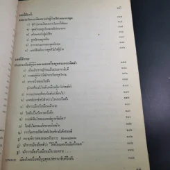 เขาปล่อยให้ผู้ป่วยบริหารงานระดับชาติ - นายแพทย์บุตร ประดิษฐวณิช รูปที่ 17