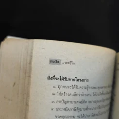 มงคลชีวิต ฉบับทางก้าวหน้า รูปที่ 19