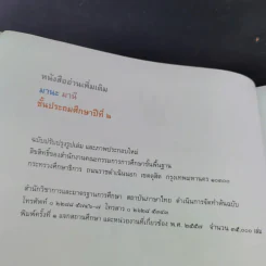 หนังสืออ่านเพิ่มเติม มานะ มานี ชั้นประถมศึกษาปีที่ 2 รูปที่ 9