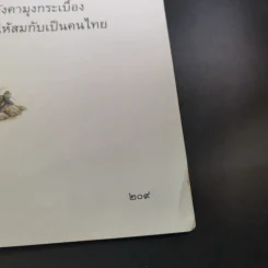 หนังสืออ่านเพิ่มเติม มานะ มานี ชั้นประถมศึกษาปีที่ 2 รูปที่ 19