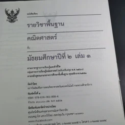 คณิตศาสตร์ ชั้นมัธยมศึกษาปีที่ 2 เล่ม 1 รูปที่ 9