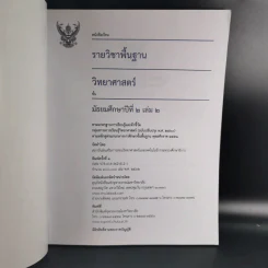 วิทยาศาสตร์ ชั้นมัธยมศึกษาปีที่ 2 เล่ม 2 รูปที่ 8