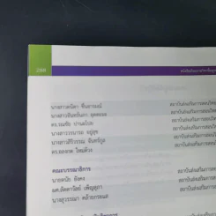 คณิตศาสตร์ ชั้นมัธยมศึกษาปีที่ 2 เล่ม 2 รูปที่ 14