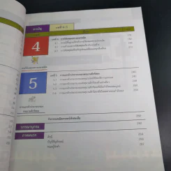 คณิตศาสตร์ ชั้นมัธยมศึกษาปีที่ 2 เล่ม 2 รูปที่ 11