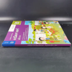 คณิตศาสตร์ ชั้นมัธยมศึกษาปีที่ 2 เล่ม 2 รูปที่ 4