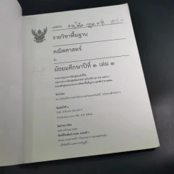 คณิตศาสตร์ ชั้นมัธยมศึกษาปีที่ 1 เล่ม 1 รูปที่ 8