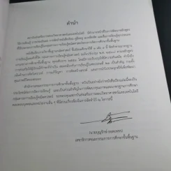 คณิตศาสตร์ ชั้นมัธยมศึกษาปีที่ 1 เล่ม 1 รูปที่ 9
