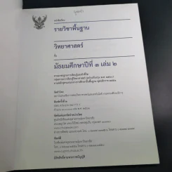 วิทยาศาสตร์ ชั้นมัธยมศึกษาปีที่ 1 เล่ม 2 รูปที่ 8