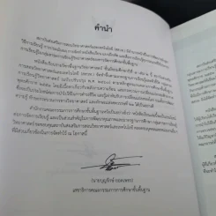 วิทยาศาสตร์ ชั้นมัธยมศึกษาปีที่ 1 เล่ม 2 รูปที่ 9