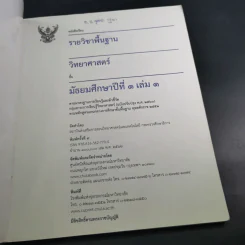 วิทยาศาสตร์ ชั้นมัธยมศึกษาปีที่ 1 เล่ม 1 รูปที่ 8