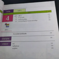 คณิตศาสตร์ ชั้นมัธยมศึกษาปีที่ 1 เล่ม 2 รูปที่ 10