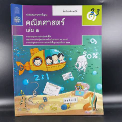 คณิตศาสตร์ ชั้นมัธยมศึกษาปีที่ 1 เล่ม 2 รูปที่ 1