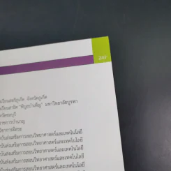 คณิตศาสตร์ ชั้นมัธยมศึกษาปีที่ 1 เล่ม 2 รูปที่ 13