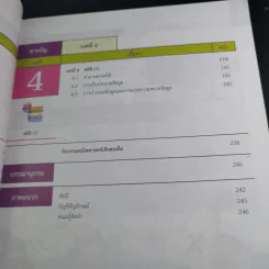 คณิตศาสตร์ ชั้นมัธยมศึกษาปีที่ 1 เล่ม 2 รูปที่ 11