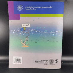 คณิตศาสตร์ ชั้นมัธยมศึกษาปีที่ 1 เล่ม 2 รูปที่ 2