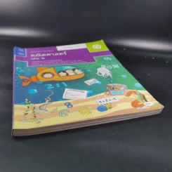 คณิตศาสตร์ ชั้นมัธยมศึกษาปีที่ 1 เล่ม 2 รูปที่ 5