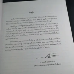 คณิตศาสตร์ ชั้นมัธยมศึกษาปีที่ 1 เล่ม 2 รูปที่ 9