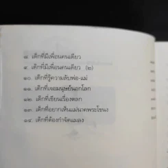 ขบวนการเด็กหญิงปากตลาด - ธรธร สิริพันธ์วราภรณ์ รูปที่ 12