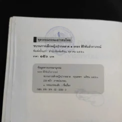ขบวนการเด็กหญิงปากตลาด - ธรธร สิริพันธ์วราภรณ์ รูปที่ 10