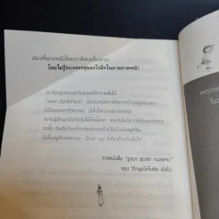 ขบวนการเด็กหญิงปากตลาด - ธรธร สิริพันธ์วราภรณ์ รูปที่ 15