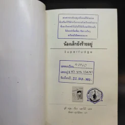 น้องเล็กยังร้ายอยู่ - จูดี บลูม รูปที่ 8