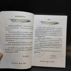 คู่มือเลี้ยงปลาตู้ - วิริยะ สิริสิงห รูปที่ 9