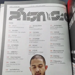 สารกระตุ้น 02 ก.พ.2549 ปราบดา หยุ่น รูปที่ 10