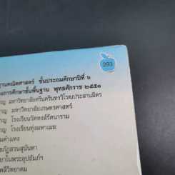 คณิตศาสตร์ ชั้นประถมศึกษาปีที่ 6 รูปที่ 12