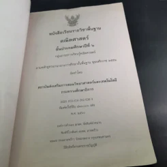 คณิตศาสตร์ ชั้นประถมศึกษาปีที่ 6 รูปที่ 8