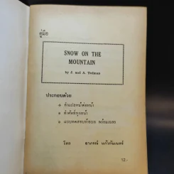 คู่มือ Snow on the Mountain รูปที่ 8