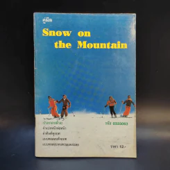 คู่มือ Snow on the Mountain รูปที่ 1
