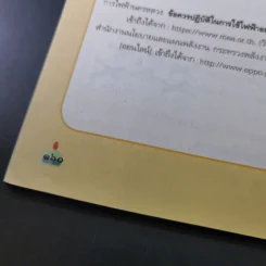 วิทยาศาสตร์และเทคโนโลยี ชั้นประถมศึกษาปีที่ 3 รูปที่ 12