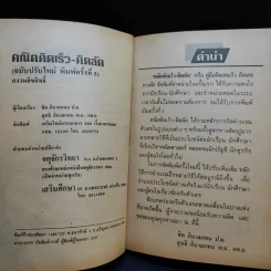 คณิตคิดเร็ว คิดลัด รูปที่ 7