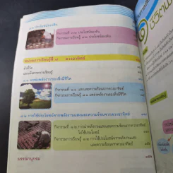 วิทยาศาสตร์ ชั้นประถมศึกษาปีที่ 2 รูปที่ 11