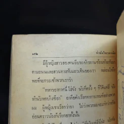 ละเอียด นวลปลั่ง - หัวอก พลทหาร รูปที่ 11