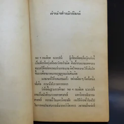 ละเอียด นวลปลั่ง - หัวอก พลทหาร รูปที่ 10