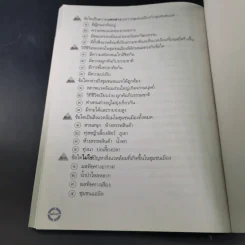 สังคมศึกษา ศาสนาและวัฒนธรรม ชั้นประถมศึกษาปีที่ 3 รูปที่ 13